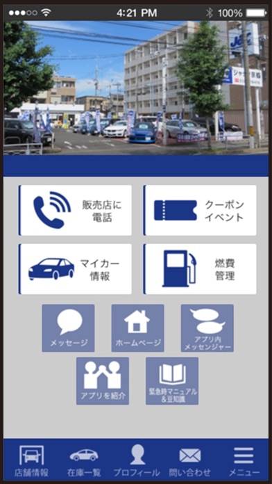 【图】ジャックプレミアム京都　葛野大路店 公式アプリ(截图1)