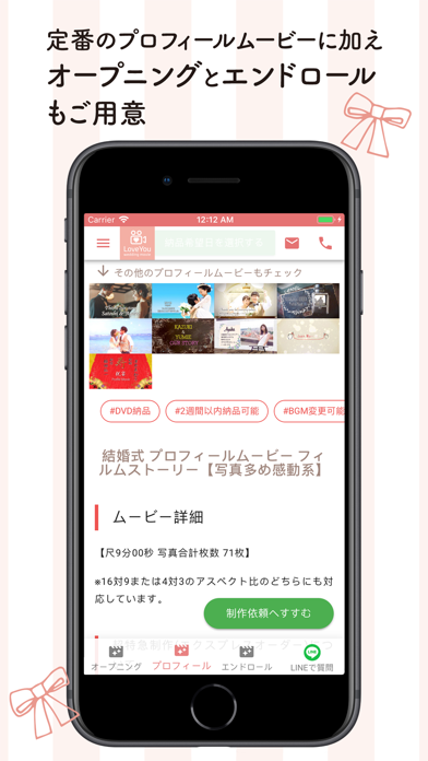 Loveyou 結婚式ムービー作成 Iphoneアプリ Applion