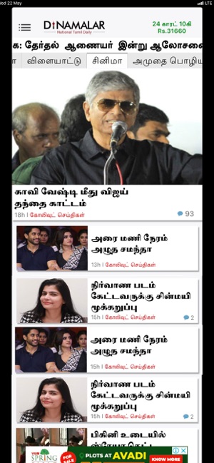 Dinamalar(圖5)-速報App