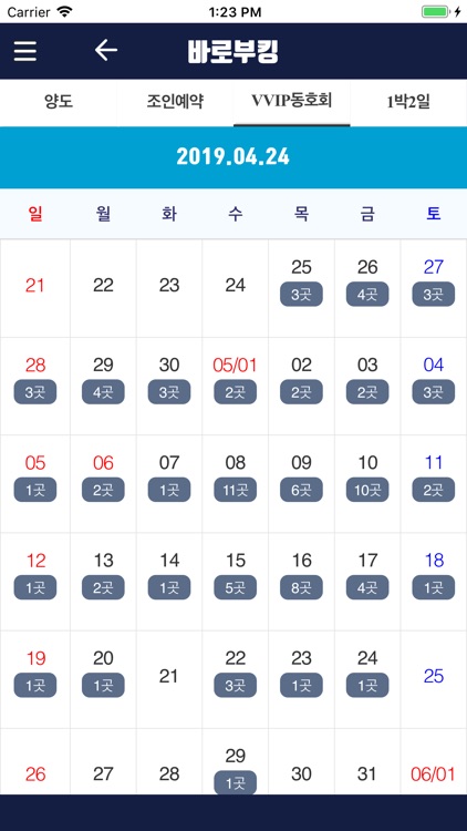 바로부킹 screenshot-3