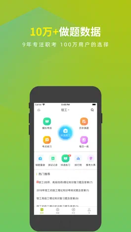 Game screenshot 钳工考试题库 mod apk