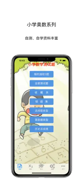 Game screenshot 小学数学例题习题集b612 apk