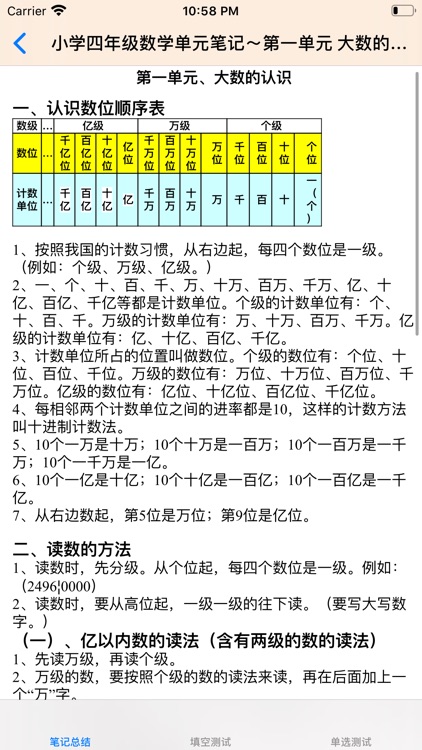 小学四年级大全