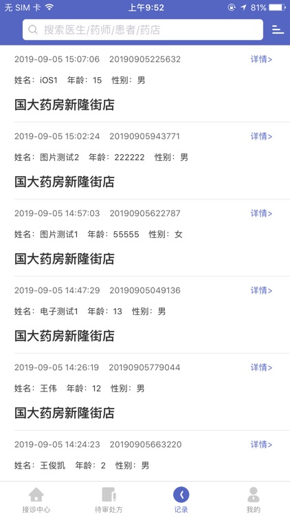 众药开方审方 screenshot-3