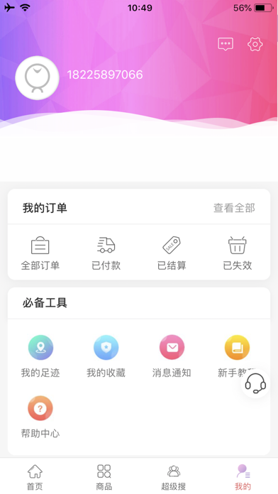 糖果折扣 screenshot 4
