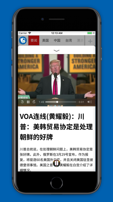 美国之音 screenshot 3