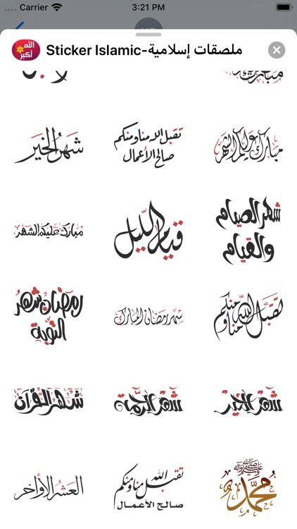 ملصقات إسلامية-Sticker Islamic