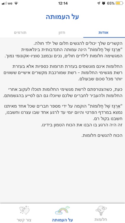 ארגז של חלומות screenshot-3