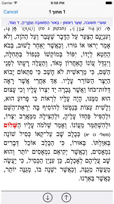 Esh Shaare Teshuva אש שערי תשובה Screenshot 3