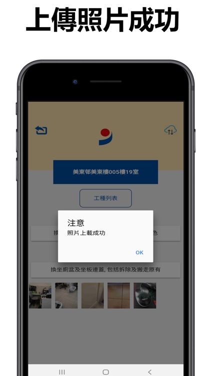 CRC 屋邨維修系統 screenshot-6