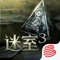 “你来了,你的好奇心驱使你来到了这里。”