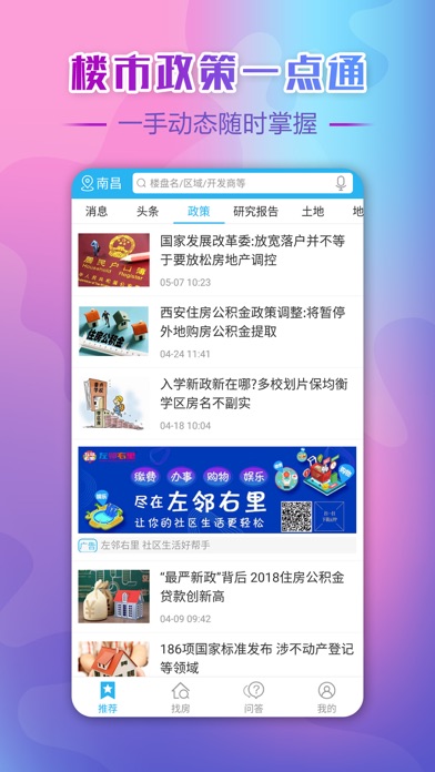 Screenshot #2 pour 星房惠-专业的新房二手房租房平台