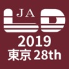 一般社団法人日本LD学会第28回大会（東京）