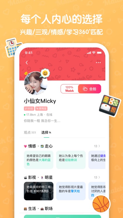 MatchGo-即刻相遇从心开始 screenshot-6