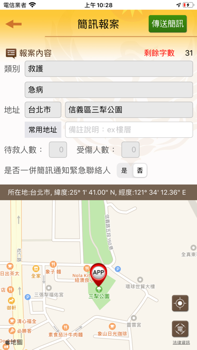 消防防災e點通 screenshot 3