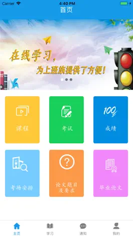 Game screenshot 百通学堂 apk