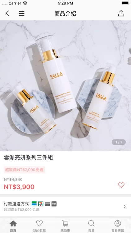 Falla Skincare 清真保養領導品牌 screenshot-4