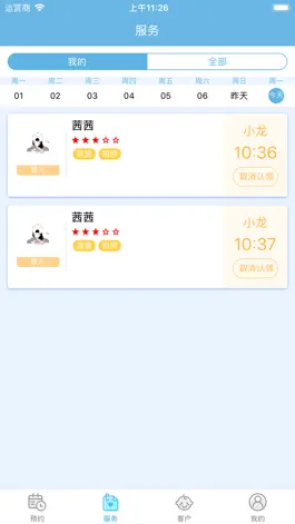 Game screenshot 宝宝游泳网-老师端 apk