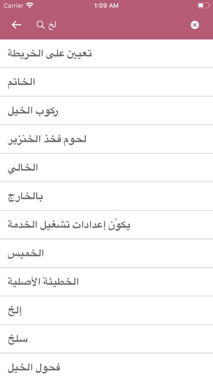 Arabic-German Dictionary screenshot-5