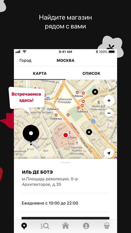 ИЛЬ ДЕ БОТЭ: магазин косметики screenshot-0