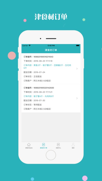 津食材（站点）- 一站式食材采购平台 screenshot-3