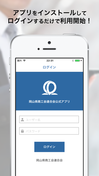 岡山県商工会連合会「公式アプリ」のスクリーンショット4 岡山県商工会連合会「公式アプリ」のスクリーンショット4