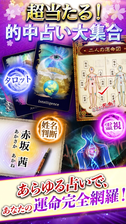 超当たる占い師と的中占い大集合