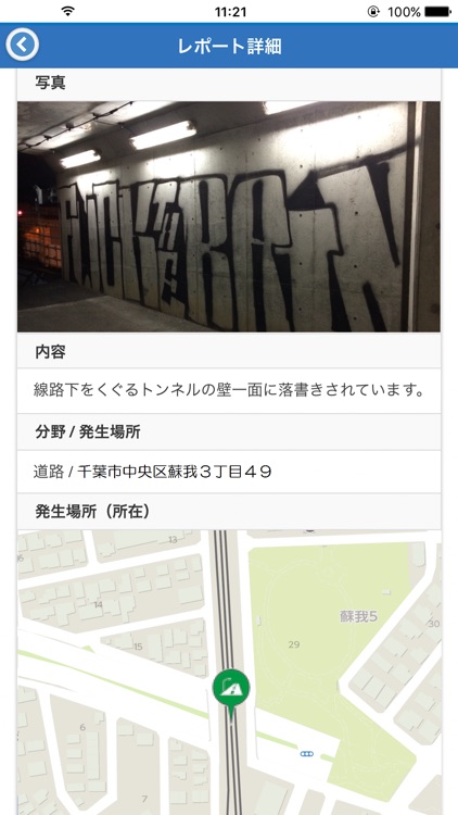 ちばレポ（ちば市民協働レポート） screenshot-4