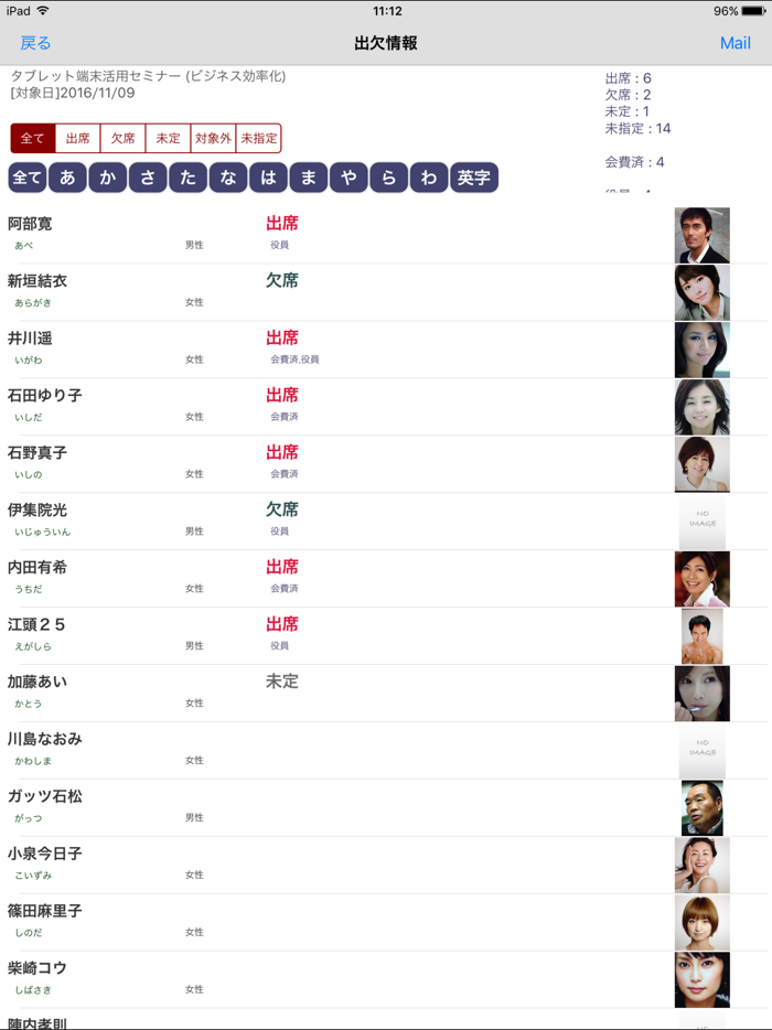 名簿・出欠管理