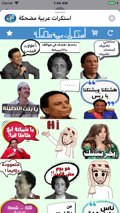 استكرات عربية مضحكة