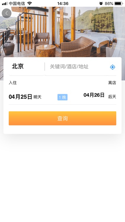 中电建商旅 screenshot-3