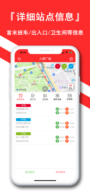 上海地鐵-上海地铁公交通行宝(圖4)-速報App