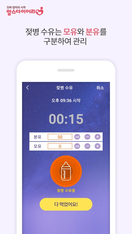 맘스 아기의 하루 - 아기 피드 관리 어플