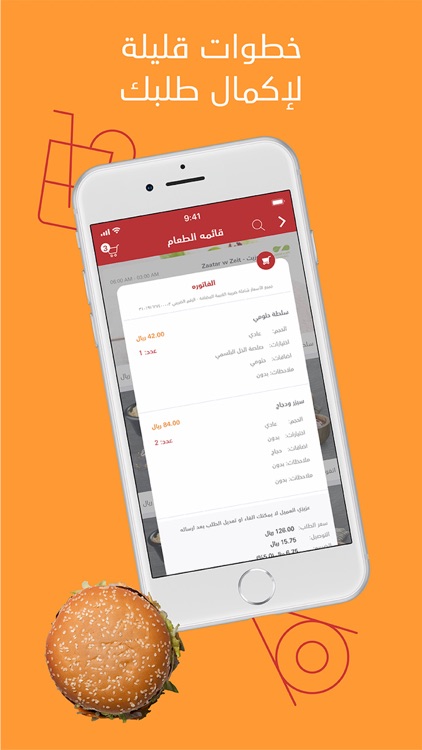 Jahez screenshot-3