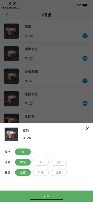 XingMenCoffee(圖3)-速報App