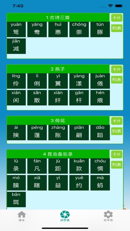 小学语文-人教版语文课本点读软件 screenshot-3