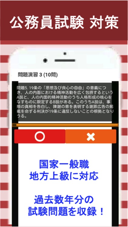 公務員試験 憲法 過去問