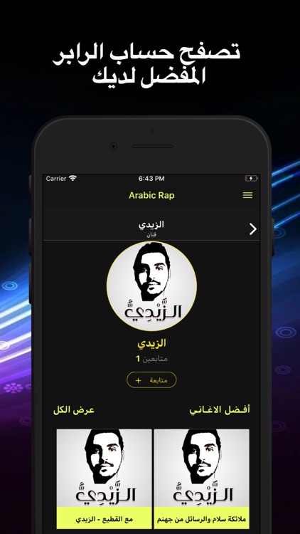 Arabic Rap screenshot-7