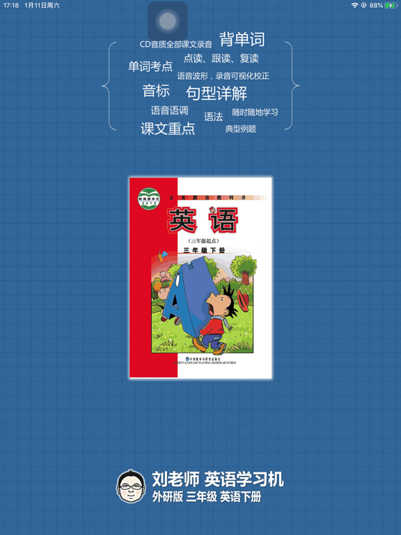 Screenshot #4 pour 刘老师系列-外研版英语3下互动学习