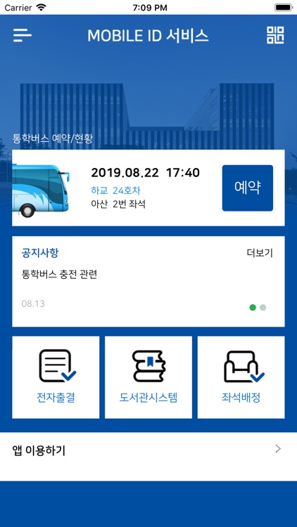 청운대학교 모바일학생증/신분증(모바일 ID)