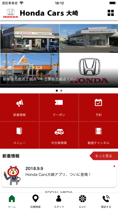Honda Cars大崎 screenshot 2