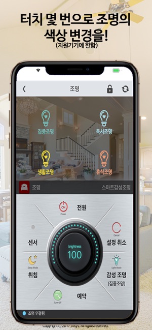 JNSYS 스마트 홈조명(圖3)-速報App