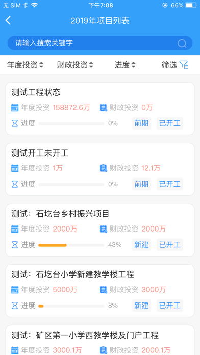 大柳塔项目云平台 screenshot 2