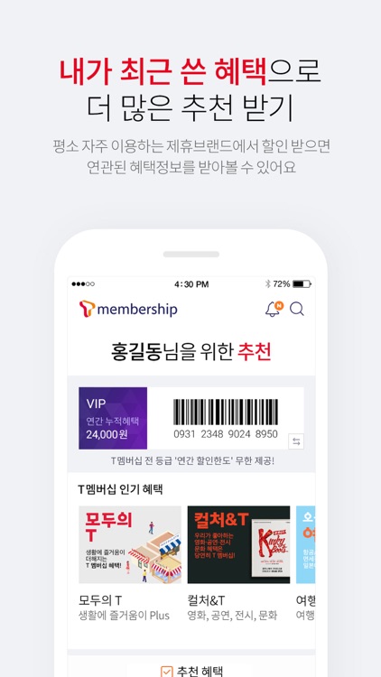 T멤버십