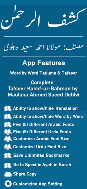 Kashf-ur-Rahman | Tafseer(圖1)-速報App