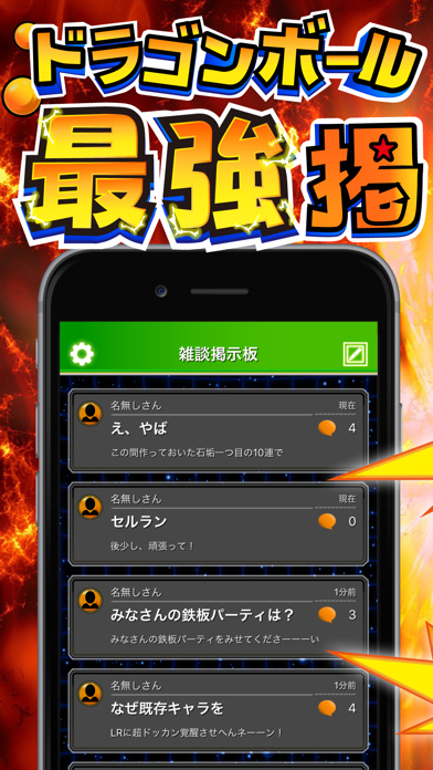 最強 攻略掲示板 For ドカバト Apps 148apps