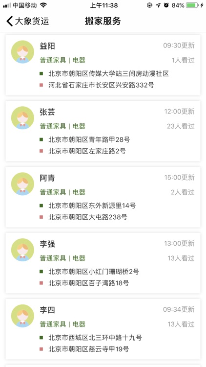 大象货运 screenshot-4