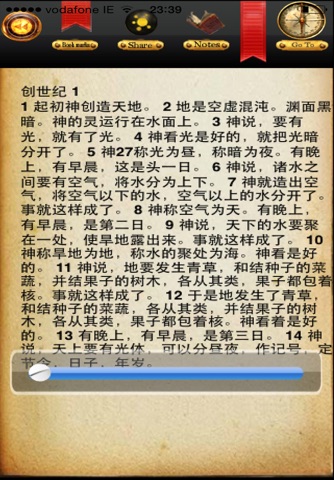 Holy Bible (Chinese) screenshot 3