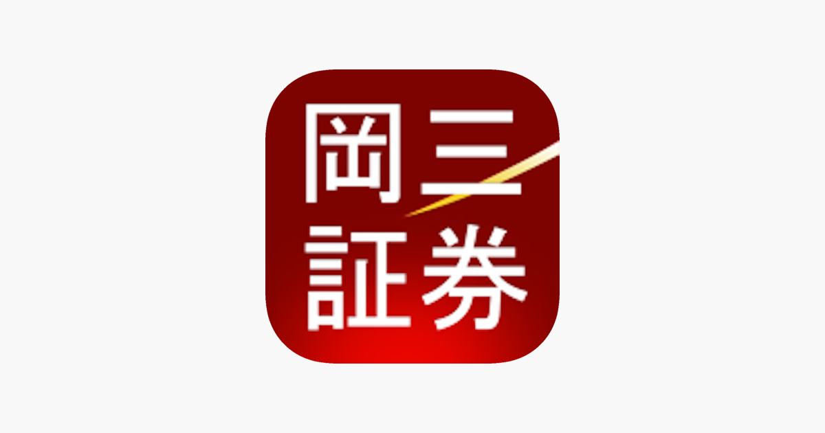 岡三トレード をapp Storeで