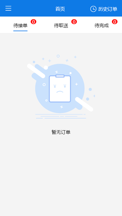 旺旺配送端 screenshot 3